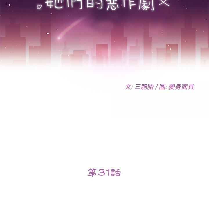 她們的惡作劇，第31話，第 11 页