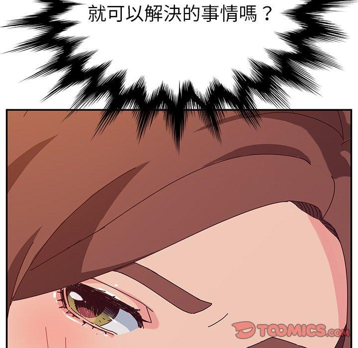 她們的惡作劇，第32話，第 12 页