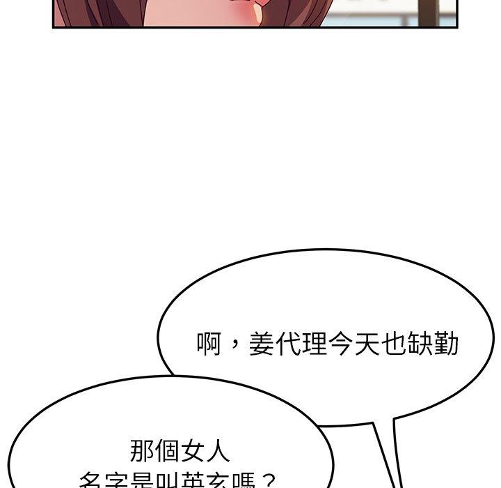 她們的惡作劇，第32話，第 77 页