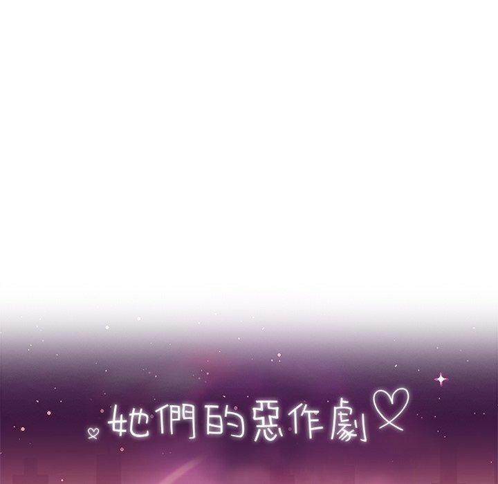 她們的惡作劇，第32話，第 15 页