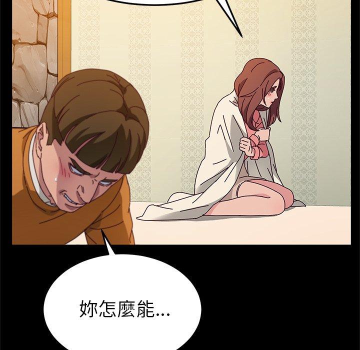她們的惡作劇，第33話，第 44 页