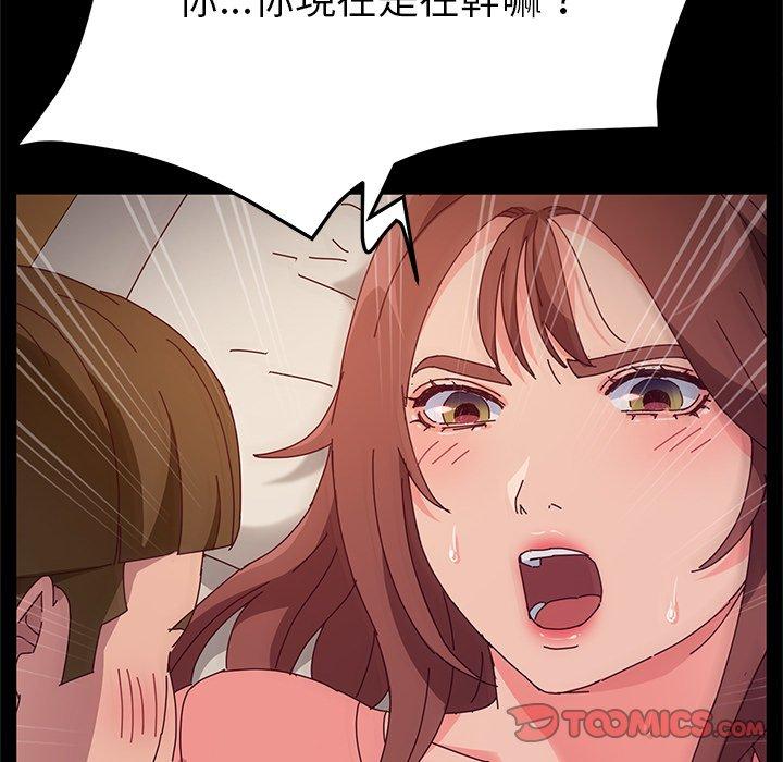 她們的惡作劇，第33話，第 21 页
