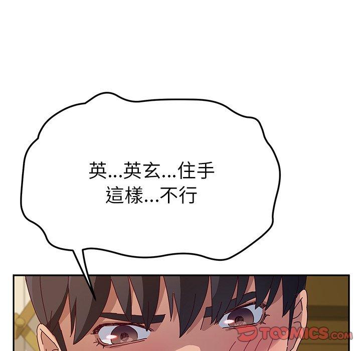 她們的惡作劇，第34話，第 84 页