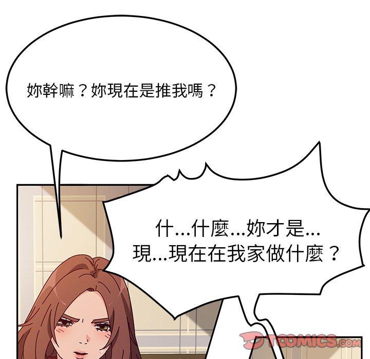 她們的惡作劇，第34話，第 21 页