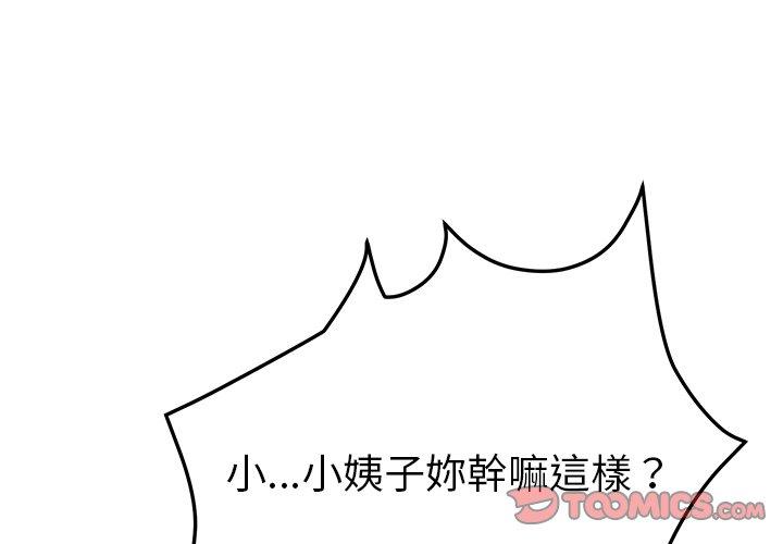 她們的惡作劇，第34話，第 3 页
