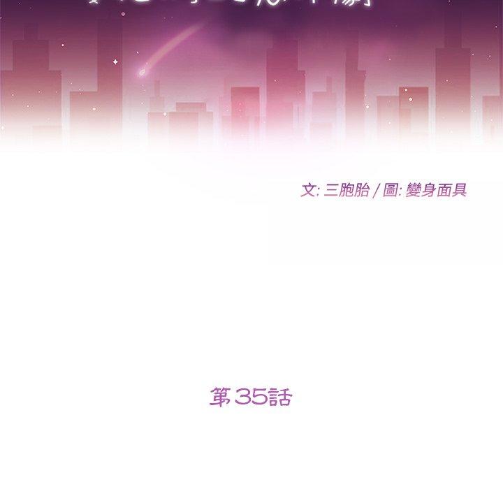 她們的惡作劇，第35話，第 12 页