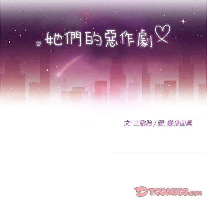 她們的惡作劇，第37話，第 12 页