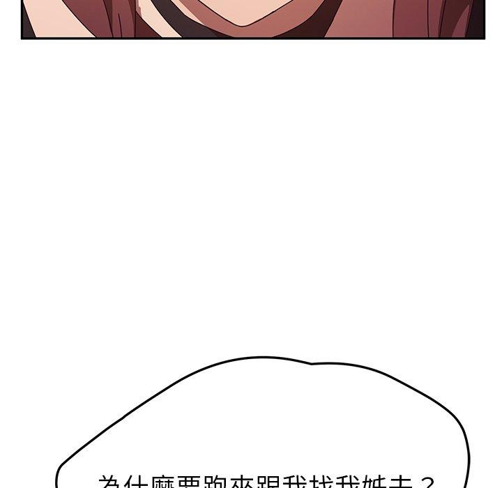 她們的惡作劇，第39話，第 5 页