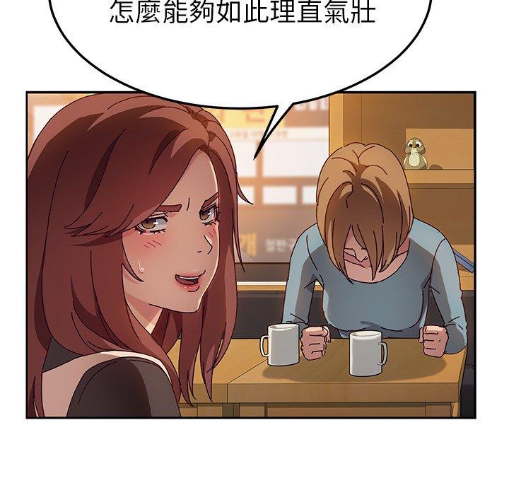 她們的惡作劇，第39話，第 44 页