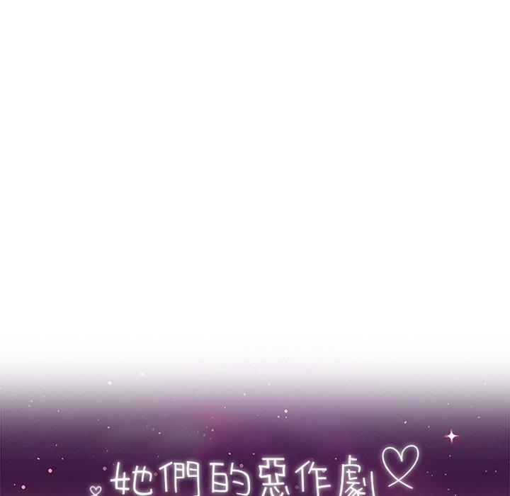 她們的惡作劇，第39話，第 11 页