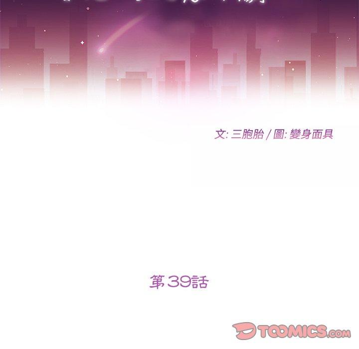 她們的惡作劇，第39話，第 12 页