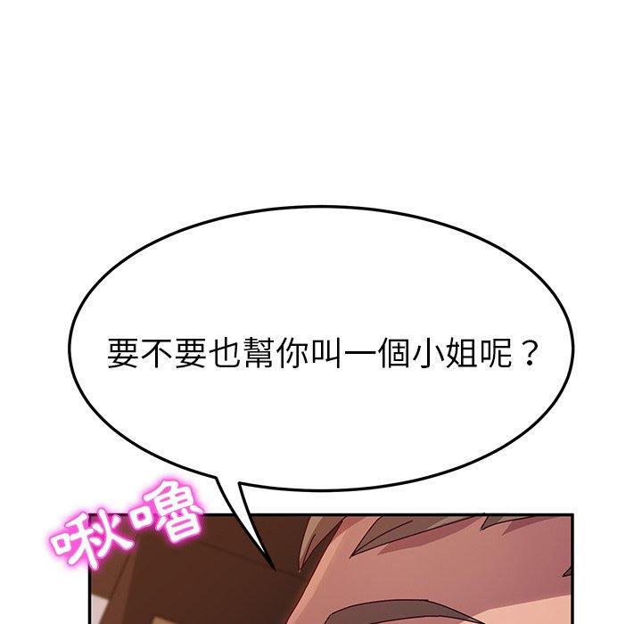 她們的惡作劇，第40話，第 123 页