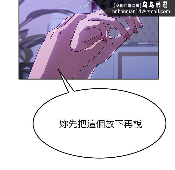 她們的惡作劇，第40話，第 69 页