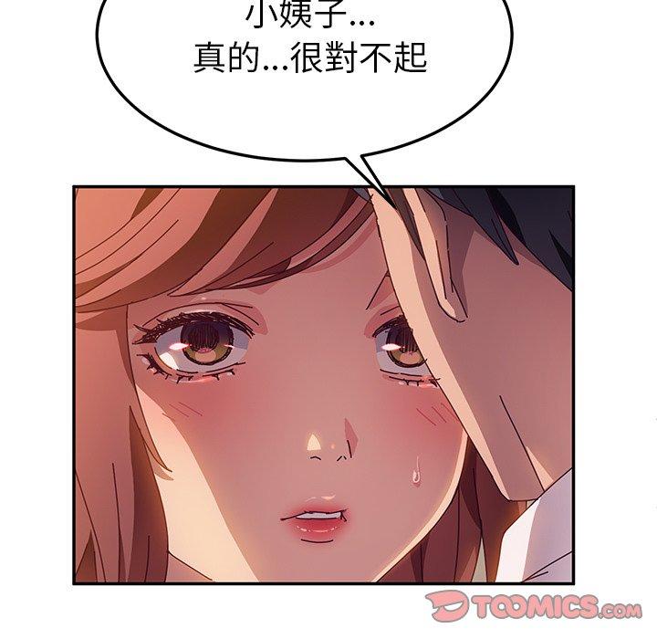 她們的惡作劇，第40話，第 21 页
