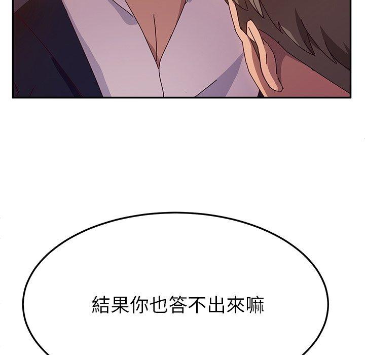 她們的惡作劇，第41話，第 44 页