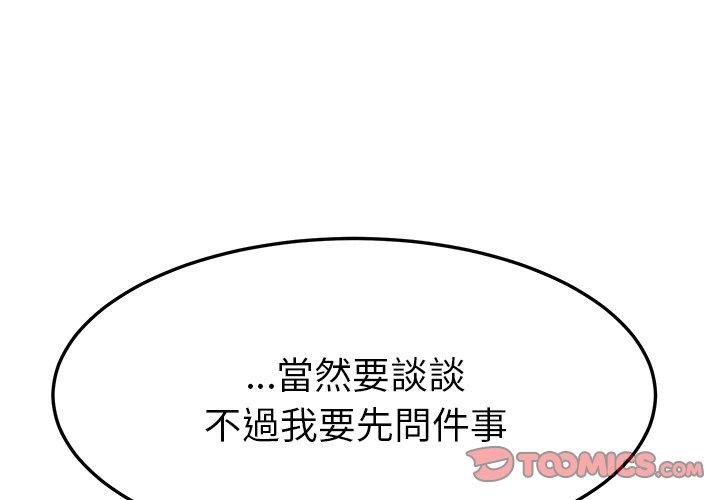 她們的惡作劇，第41話，第 3 页