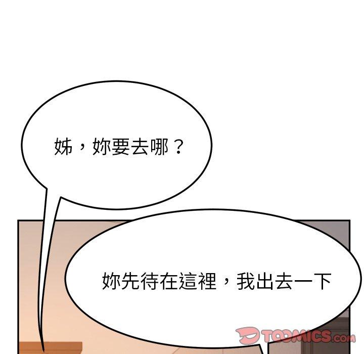 她們的惡作劇，第42話，第 21 页
