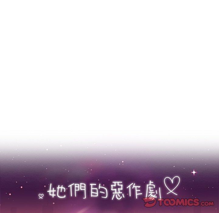 她們的惡作劇，第42話，第 12 页