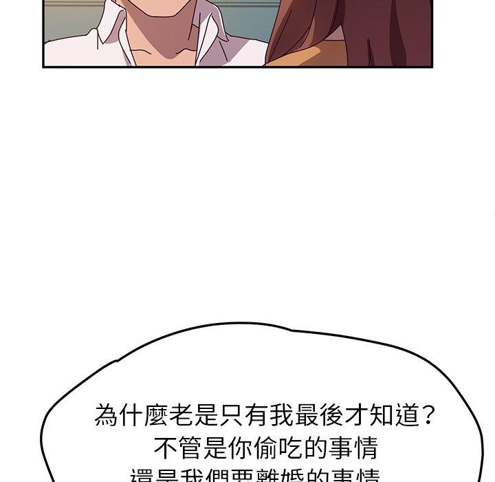 她們的惡作劇，第42話，第 77 页