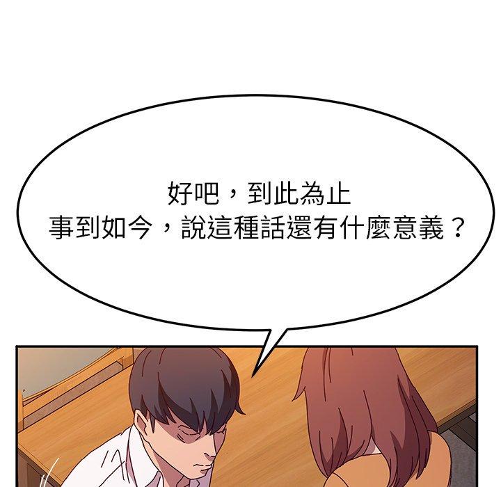 她們的惡作劇，第43話，第 49 页