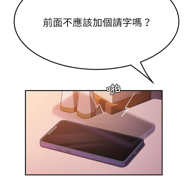她們的惡作劇，第43話，第 95 页