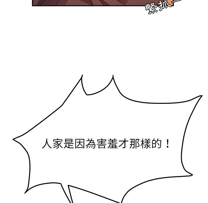 她們的惡作劇，第43話，第 77 页