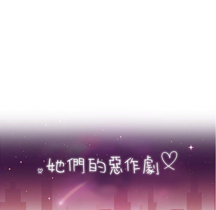 她們的惡作劇，第43話，第 15 页