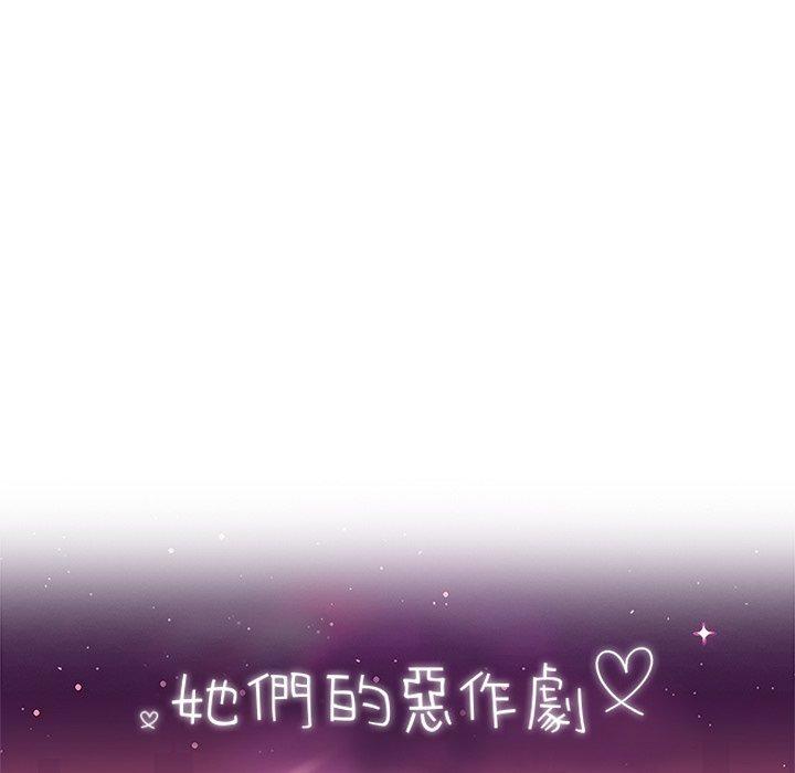 她們的惡作劇，第44話，第 11 页