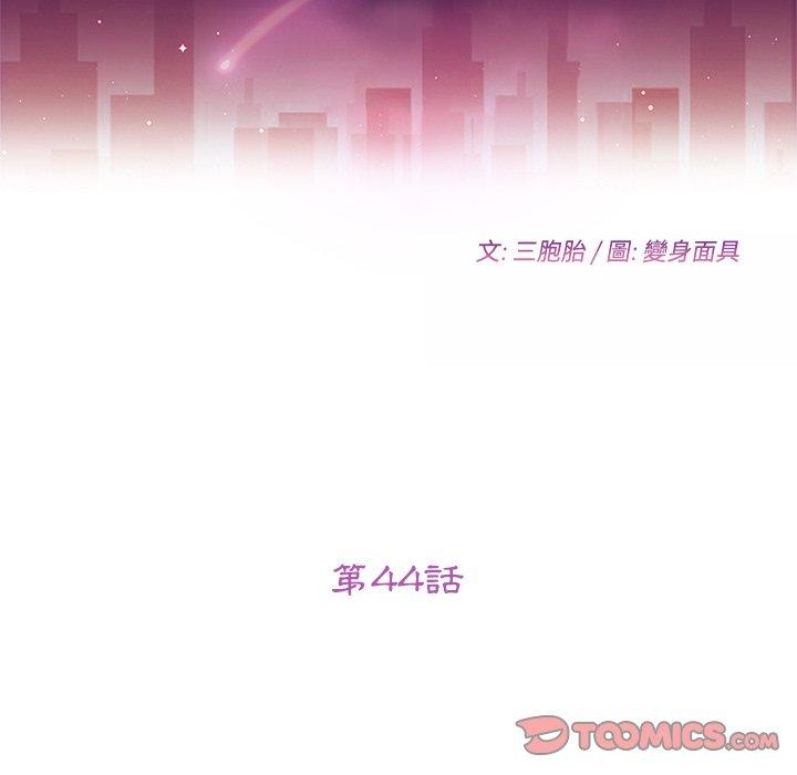 她們的惡作劇，第44話，第 12 页