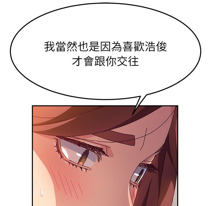 她們的惡作劇，第44話，第 77 页