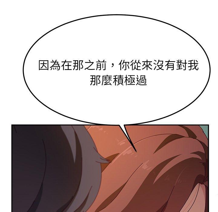 她們的惡作劇，第45話，第 34 页