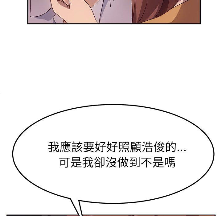 她們的惡作劇，第45話，第 44 页