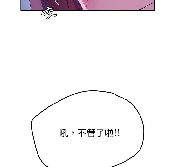 她們的惡作劇，第45話，第 97 页