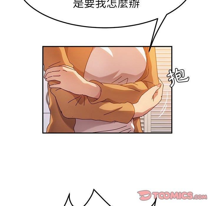 她們的惡作劇，第45話，第 21 页