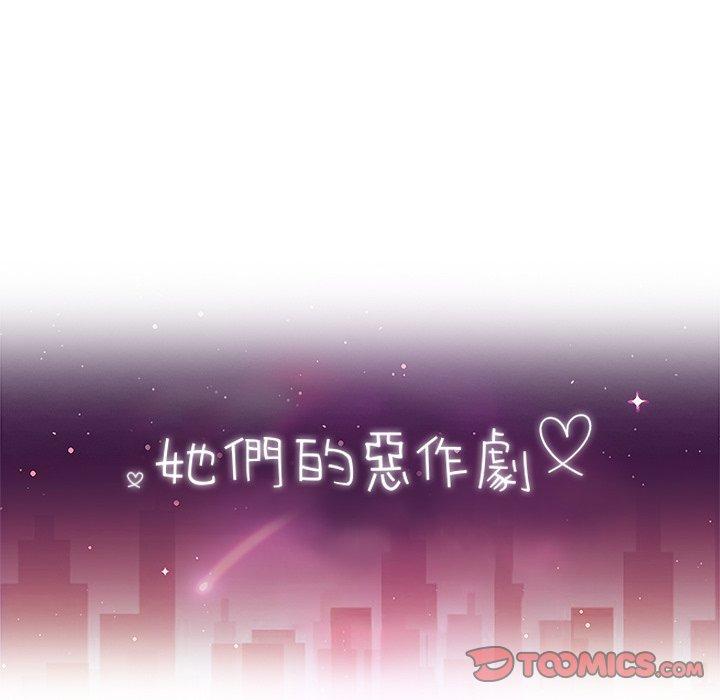 她們的惡作劇，第45話，第 12 页
