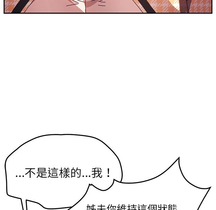 她們的惡作劇，第46話，第 103 页