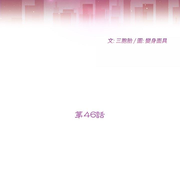 她們的惡作劇，第46話，第 15 页