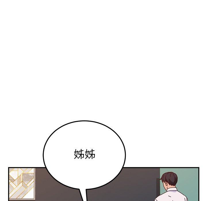 她們的惡作劇，第47話，第 5 页