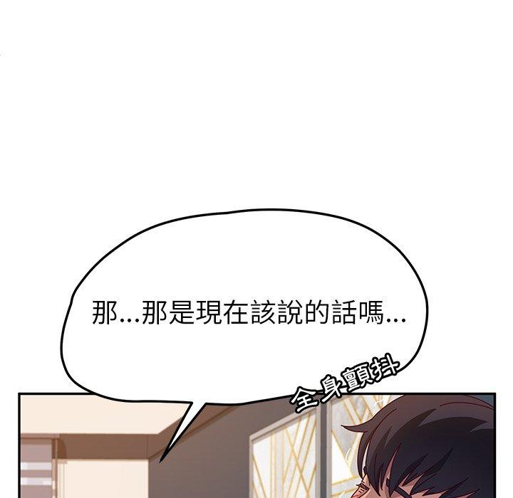 她們的惡作劇，第47話，第 95 页