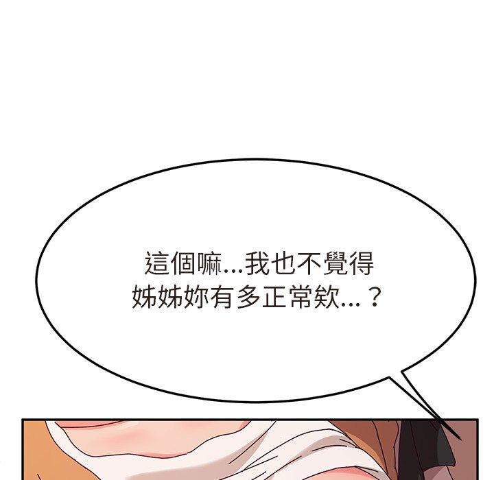 她們的惡作劇，第48話，第 25 页