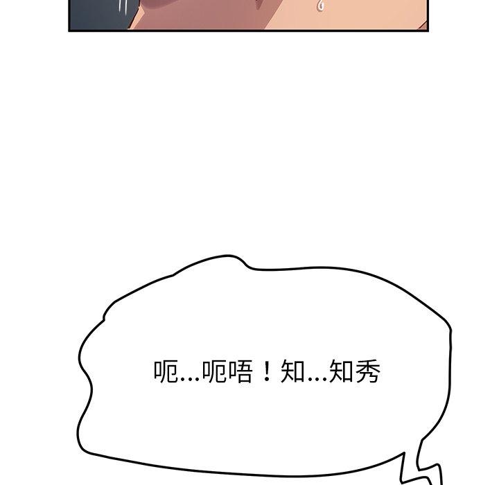 她們的惡作劇，第48話，第 122 页
