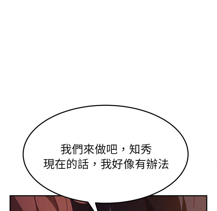 她們的惡作劇，第48話，第 12 页