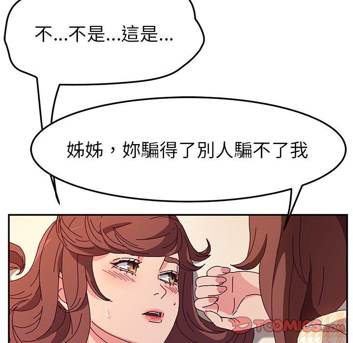 她們的惡作劇，第49話，第 84 页