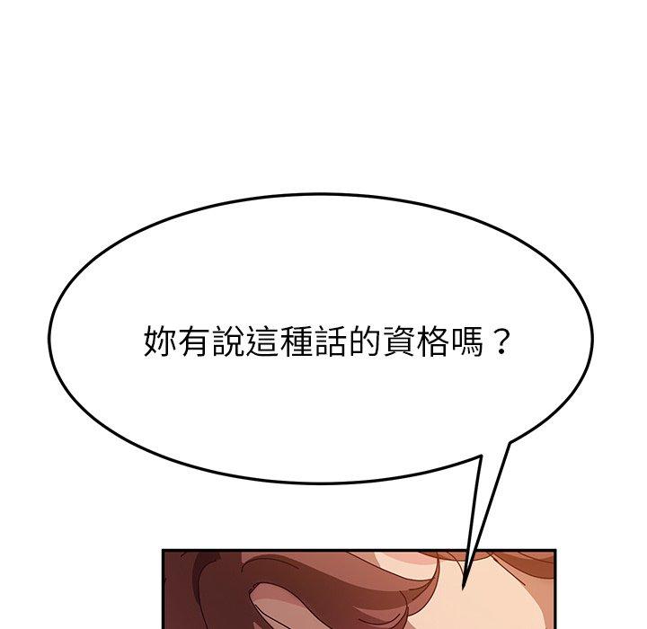 她們的惡作劇，第49話，第 77 页