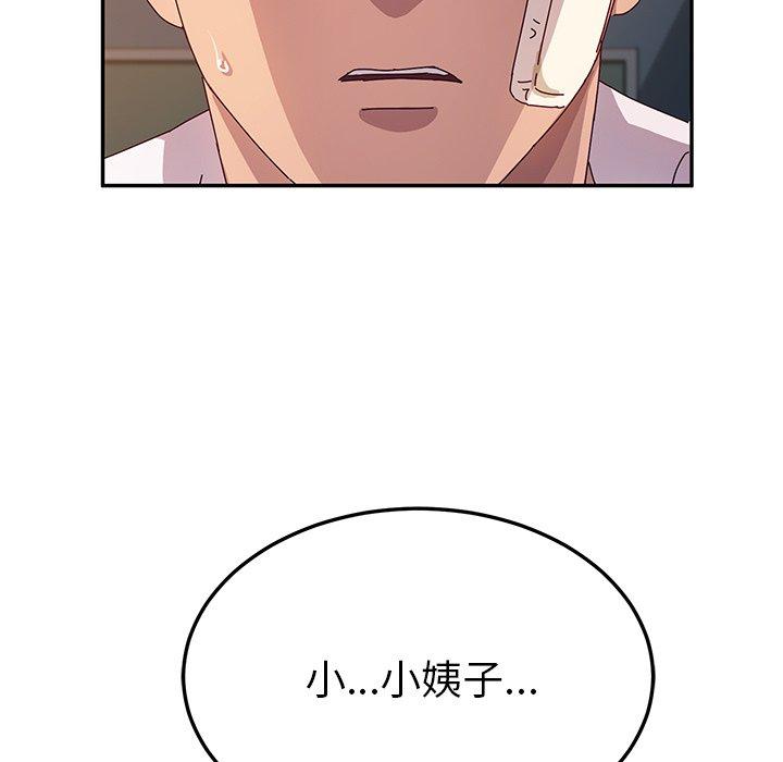 她們的惡作劇，第50話，第 106 页