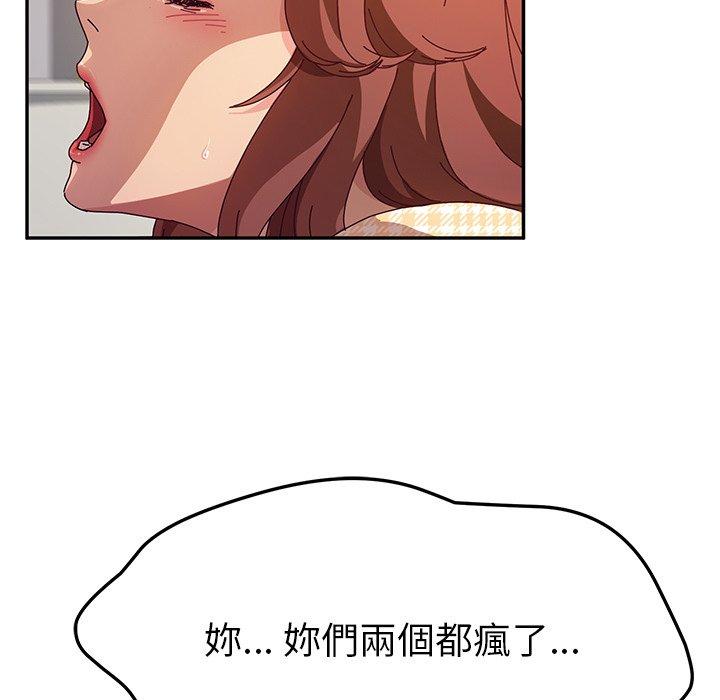 她們的惡作劇，第50話，第 28 页