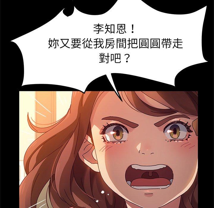她們的惡作劇，第51話，第 34 页