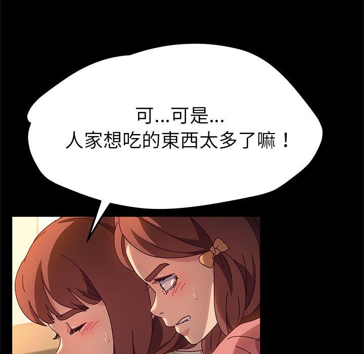 她們的惡作劇，第51話，第 44 页