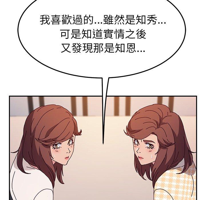 她們的惡作劇，第51話，第 22 页