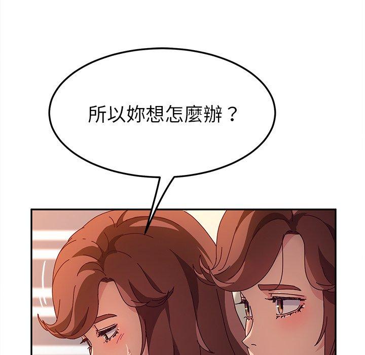 她們的惡作劇，第51話，第 77 页